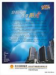 阳光保险单页