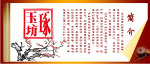 玉琢坊
