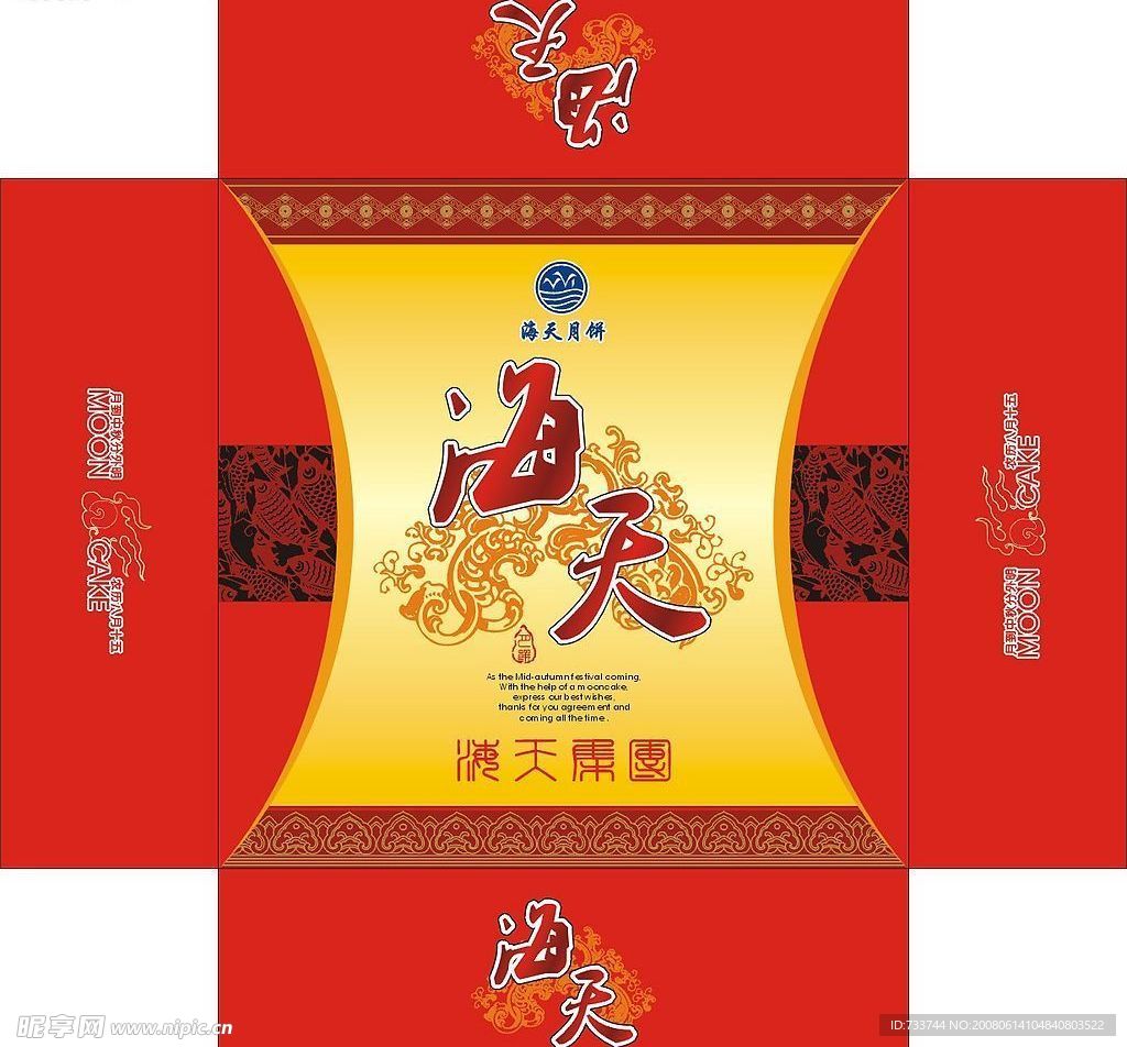 海天月饼