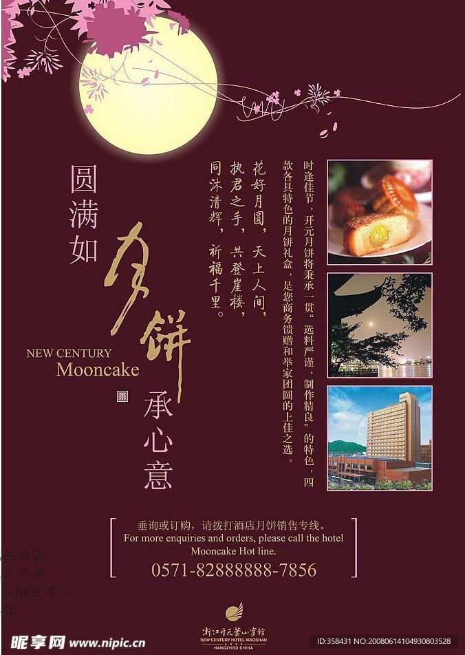 月饼海报