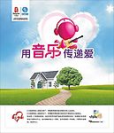 用音乐传递爱
