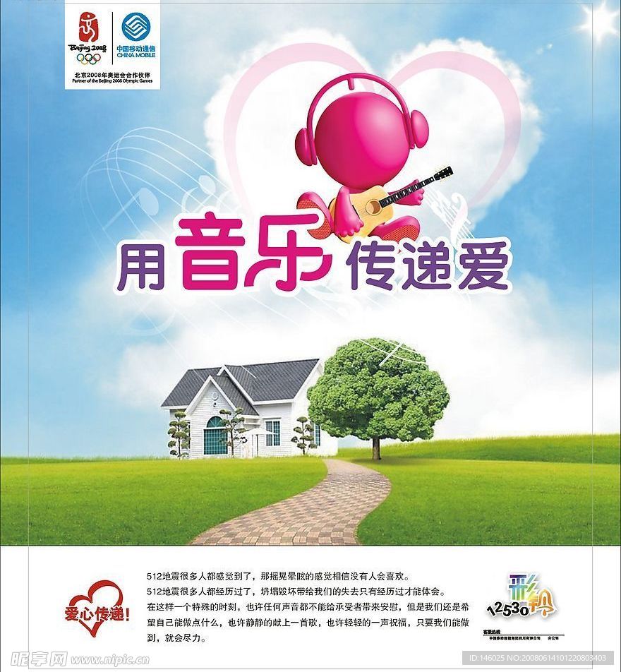 用音乐传递爱