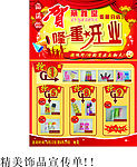 精美饰品宣传单