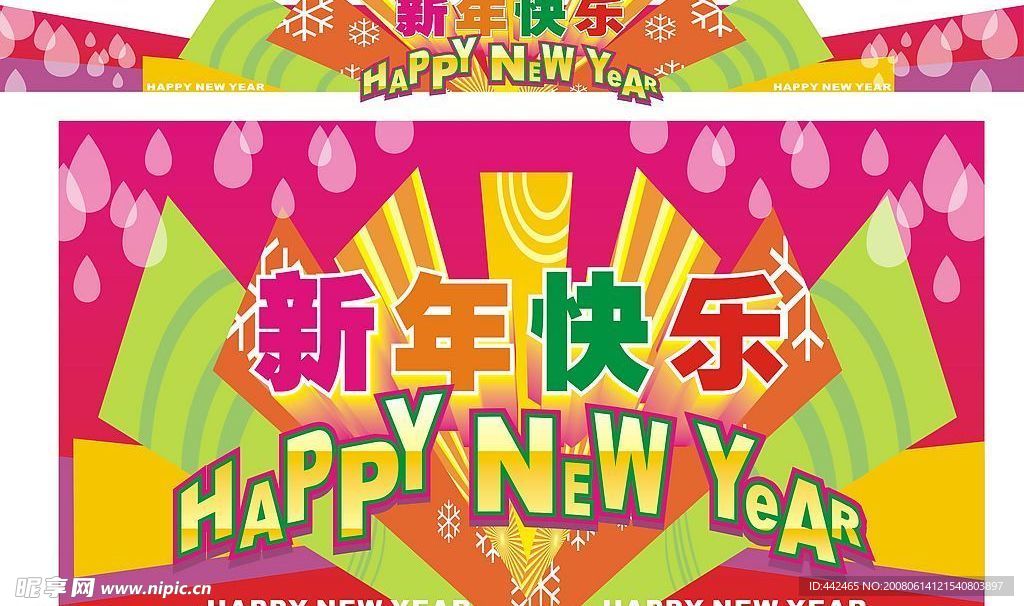 新年主题宣传