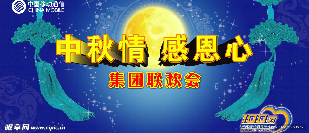 中秋节联谊会