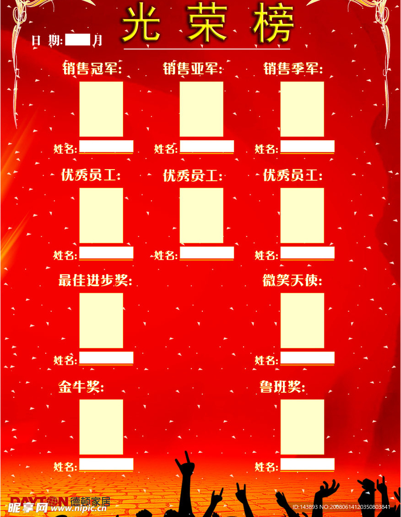 光荣榜