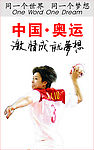 奥运中国加油