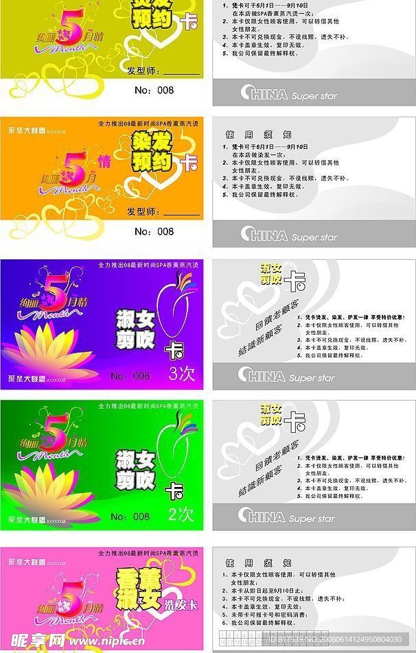 美发专用卡