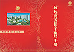 房地产宣传册