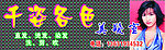 千姿发室
