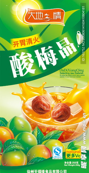 酸梅晶包装设计