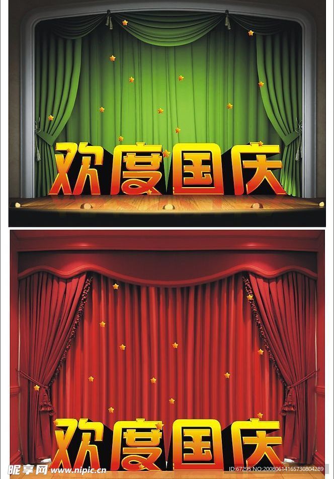 欢度国庆