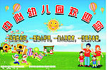 幼儿园