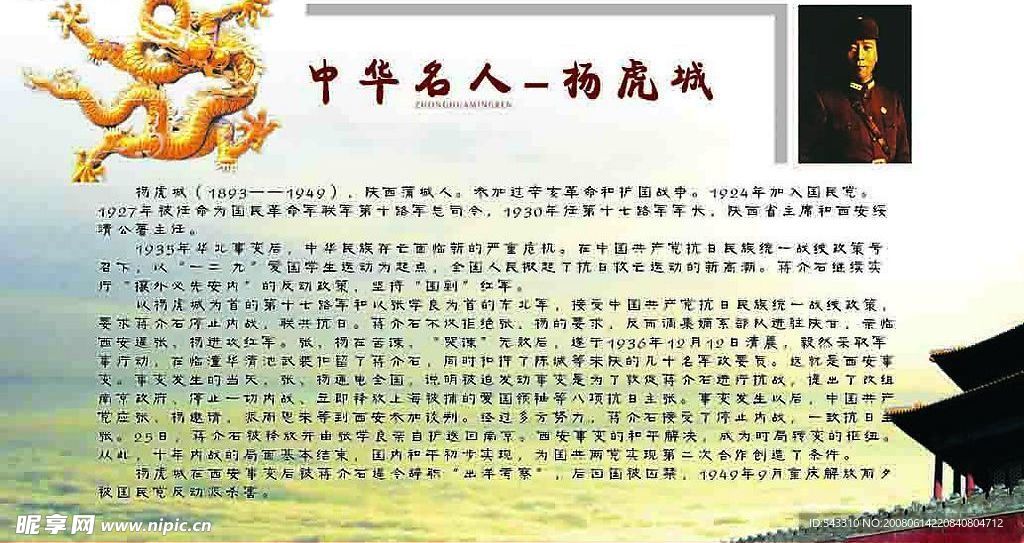 中华名人杨虎城