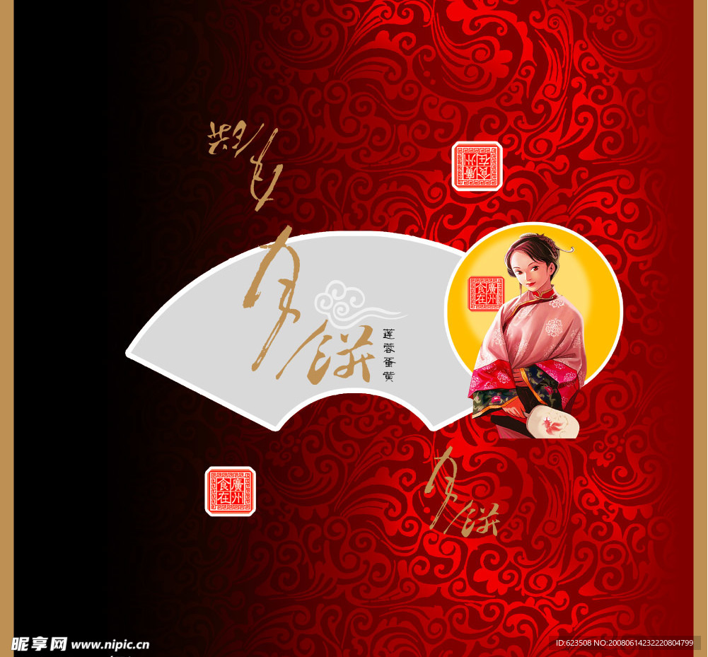 月饼包装