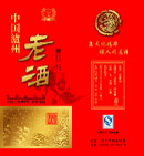 老酒盒