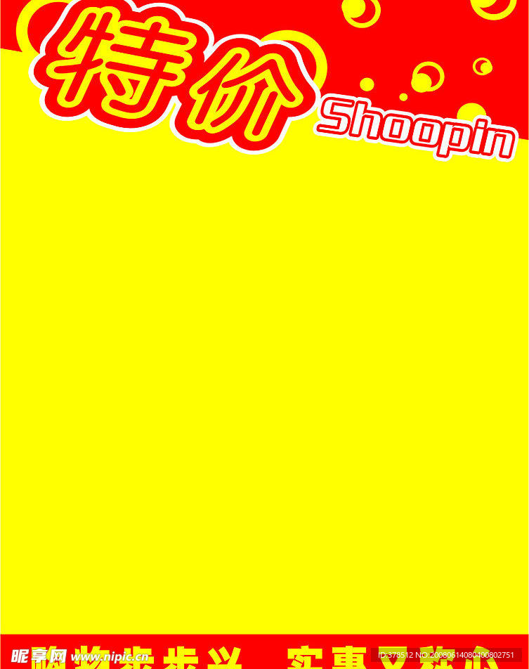 POP海报模板