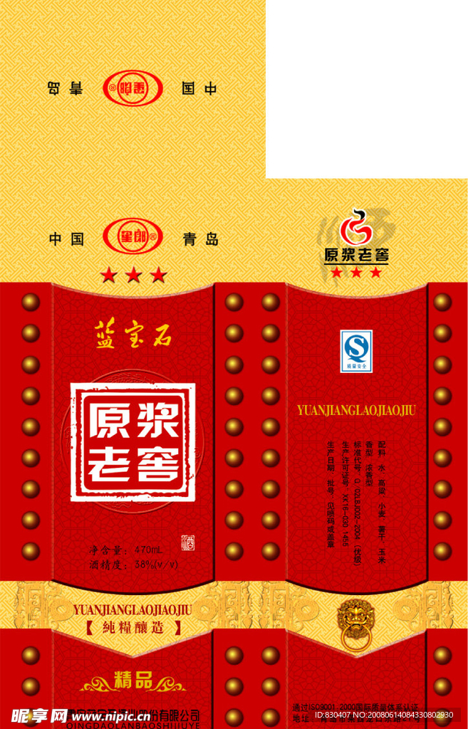 原浆老窖盒（底图合层）