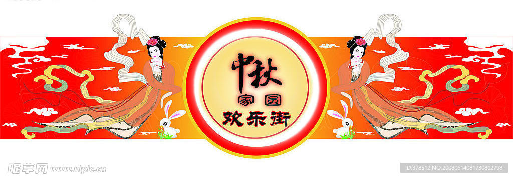 中秋吊牌