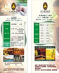 酒店宣传插页