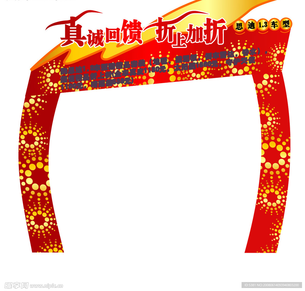 宣传拱门