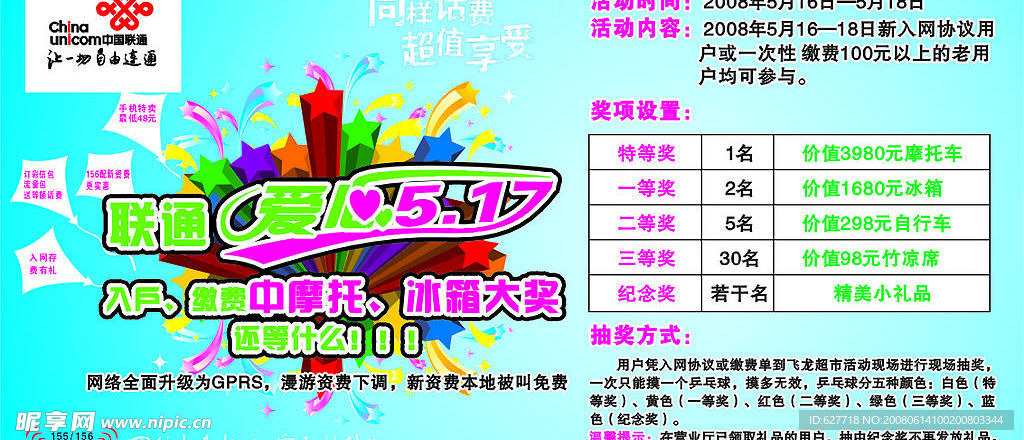 联通爱心517