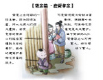 中华传统美德-虞舜孝亲