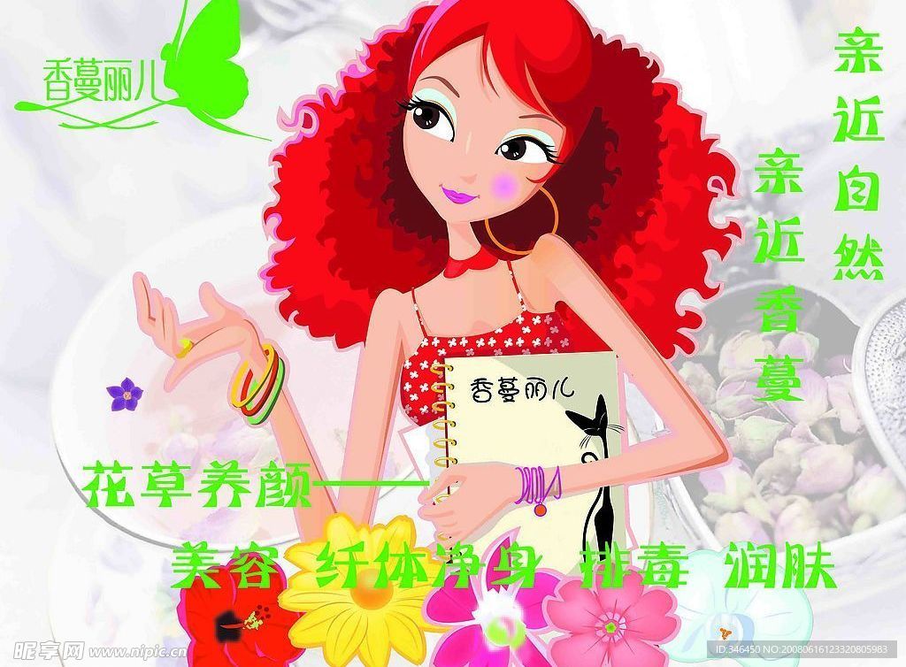 香蔓丽儿