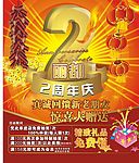 周年庆