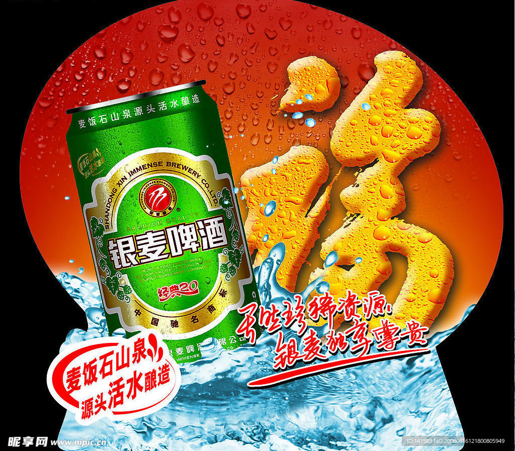 啤酒易拉罐PSD分层标准看板