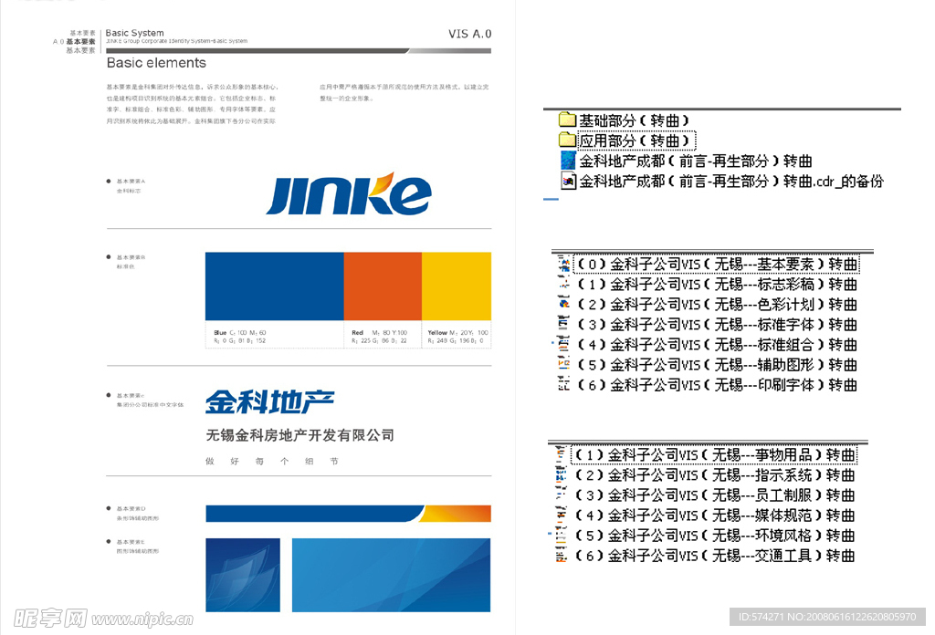 金科房地产VI整套矢量 100多页 文件大小60M 够全 够精品