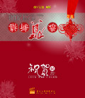 阳光贺岁信封