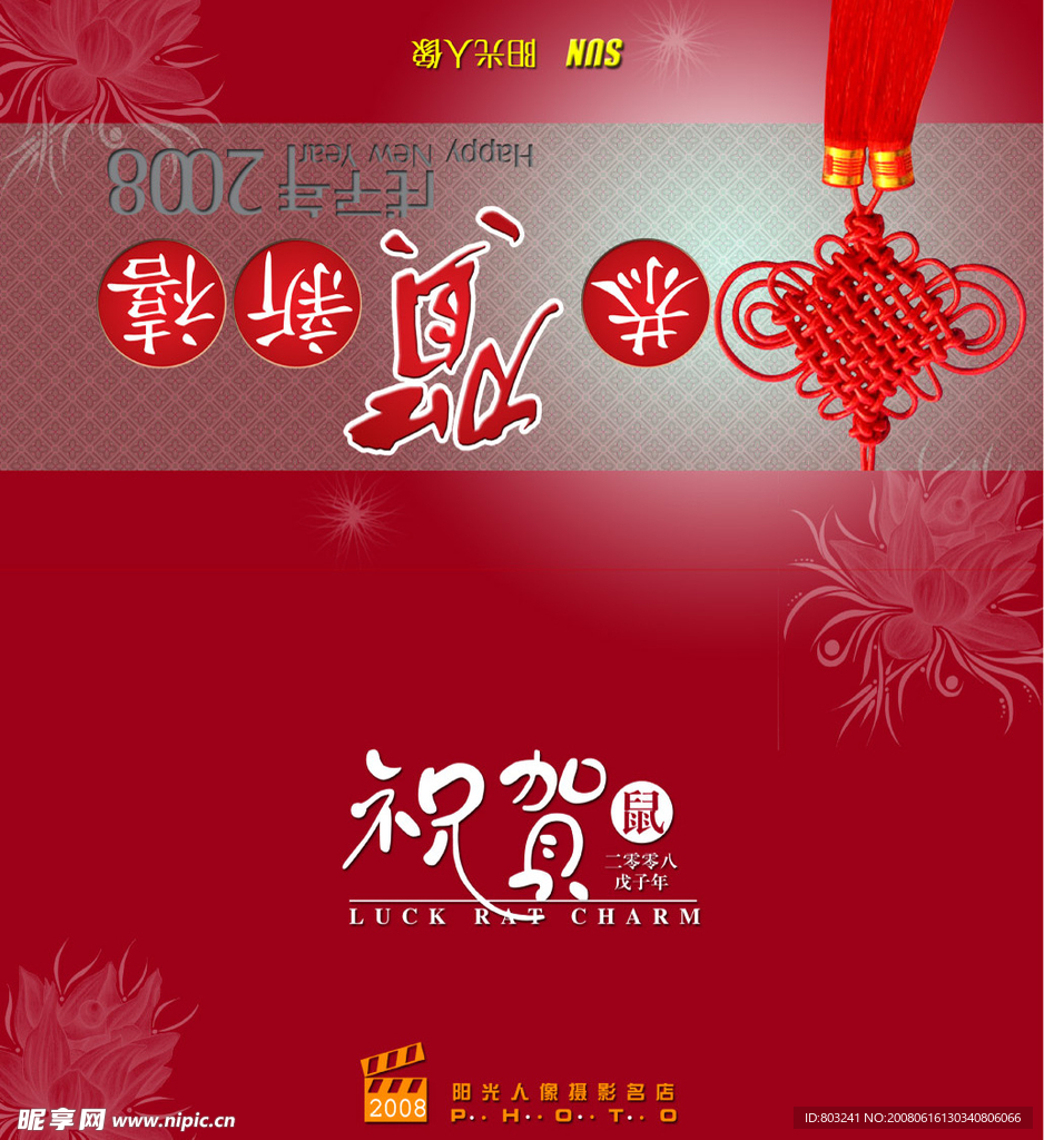 阳光贺岁信封