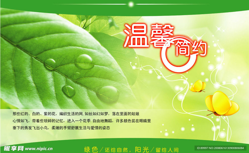 温馨简约