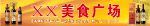 葡萄酒门头招牌