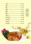 菜谱内页设计