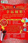 迎奥运  抽大奖