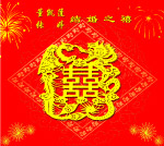 婚庆喜图