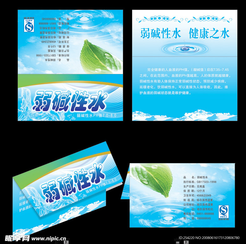 弱碱水折卡标签