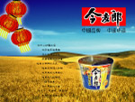 今麦郎