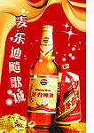 茅台啤酒