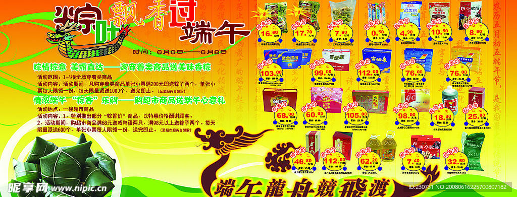 端午节  活动  龙舟 粽子