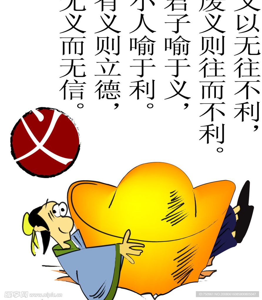 中国古代礼仪-义
