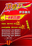 伊莎美尔激情五一