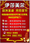 伊莎美尔 庆元旦 圣诞