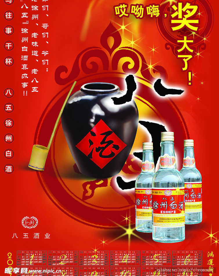 酒类海报