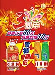 3周年店庆