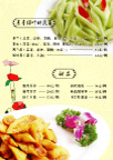 菜谱内页设计