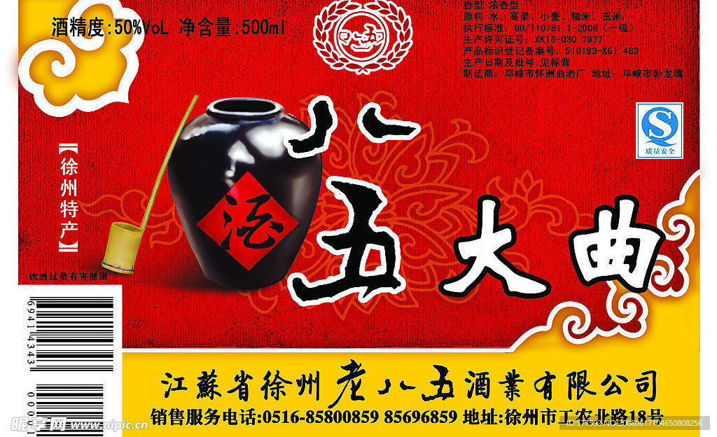 酒标