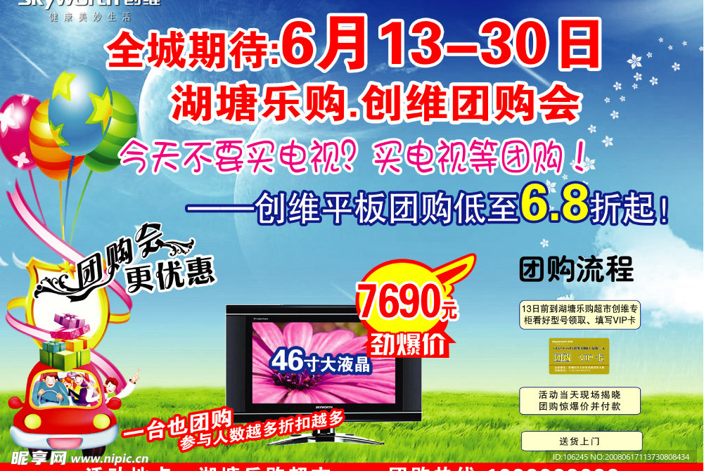 团购宣传页